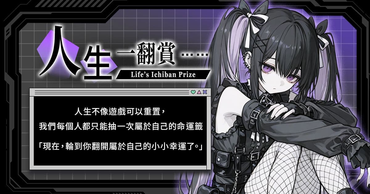 購物橘子 X 狗老大與獵狗 人生一翻賞,抽出屬於今天的「幸運獎勵」