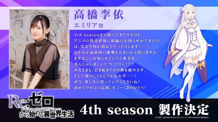 《Re:從零開始的異世界生活》聲優高橋李依 祝賀訊息