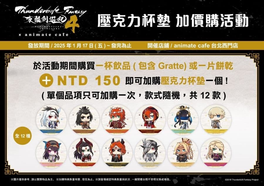 安利美特咖啡西門 X 東籬劍遊記4