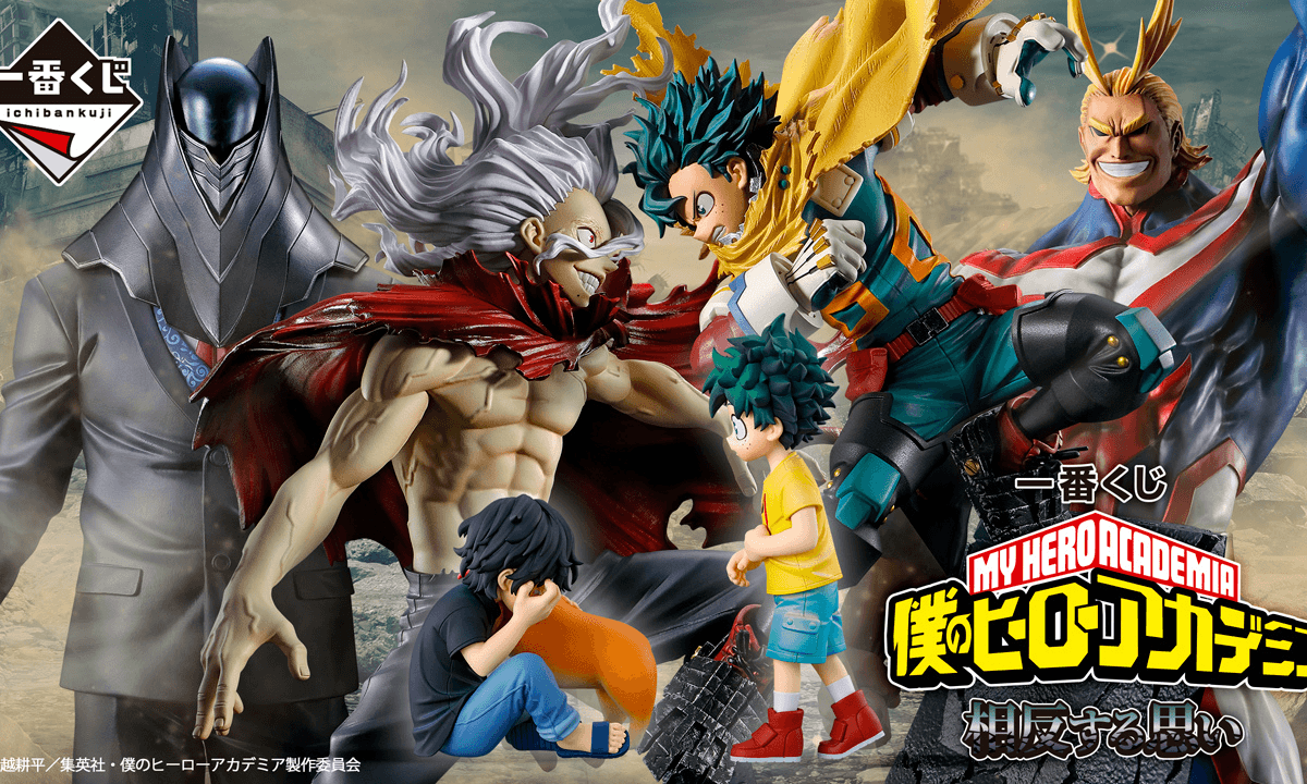 一番賞 我的英雄學院 相反的情感 主視覺