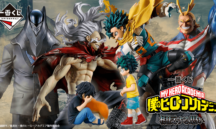 一番賞 我的英雄學院 相反的情感 主視覺