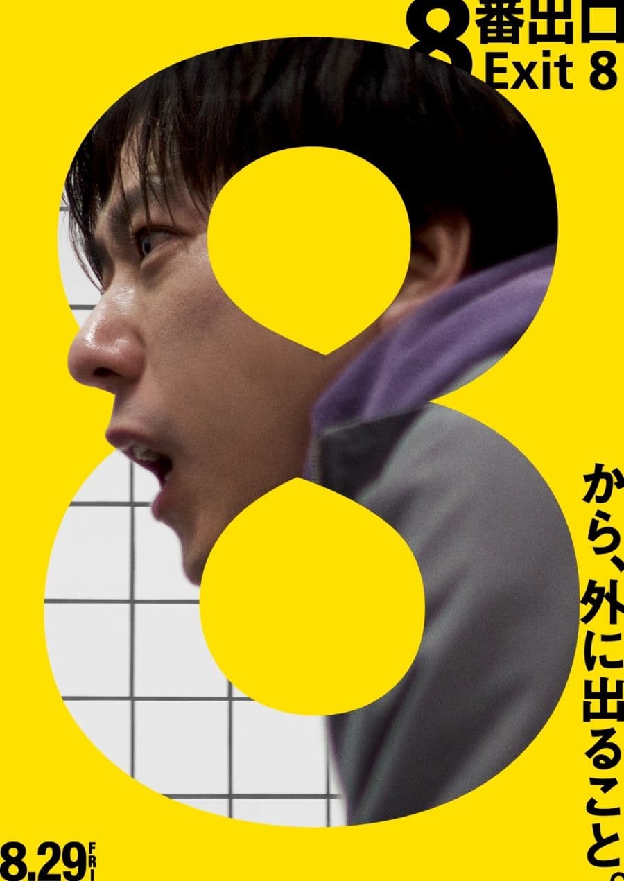 《8 號出口》真人版電影視覺海報