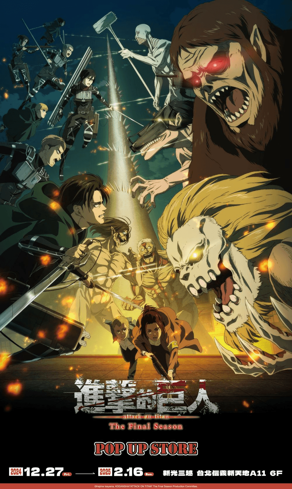 《進擊的巨人:Final Season》快閃店