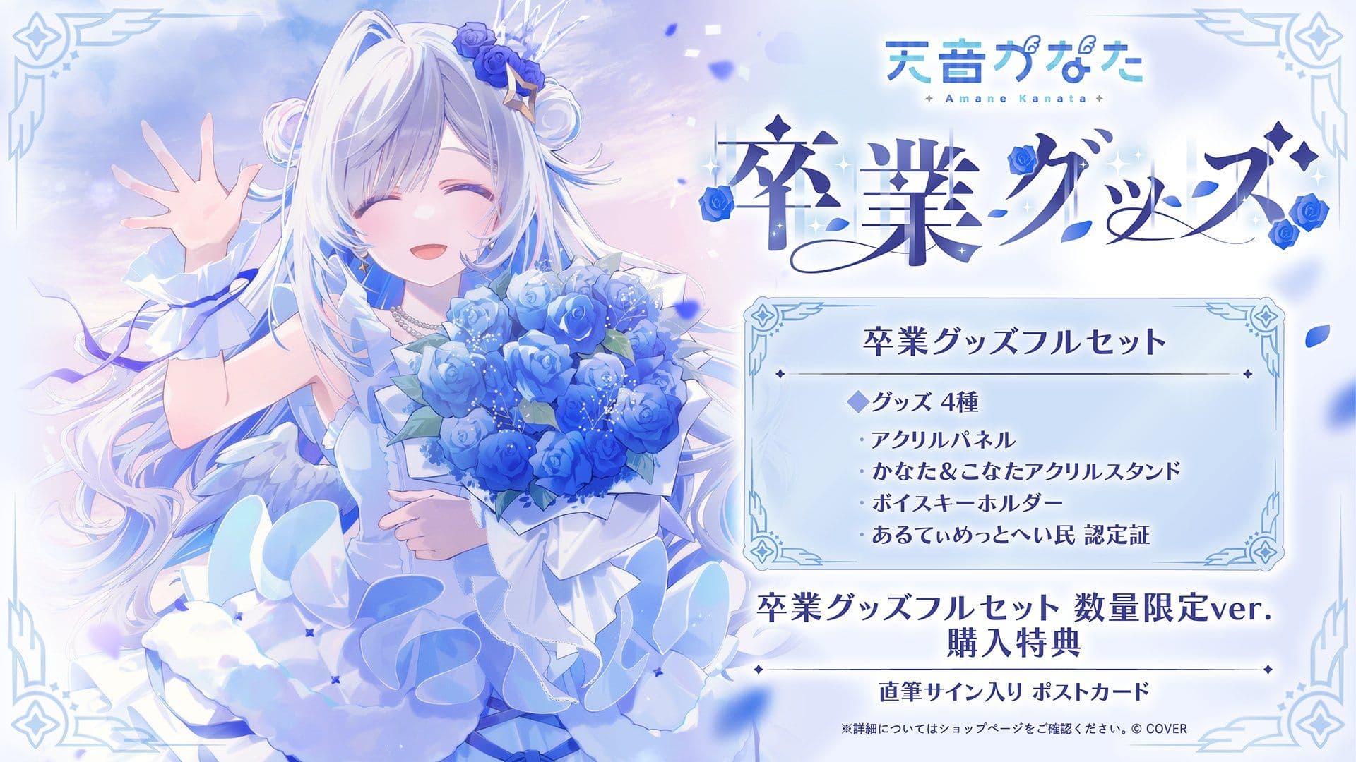 天音彼方將從 hololive 畢業,於 12 月 27 日六週年畫下最終句點 畢業周邊