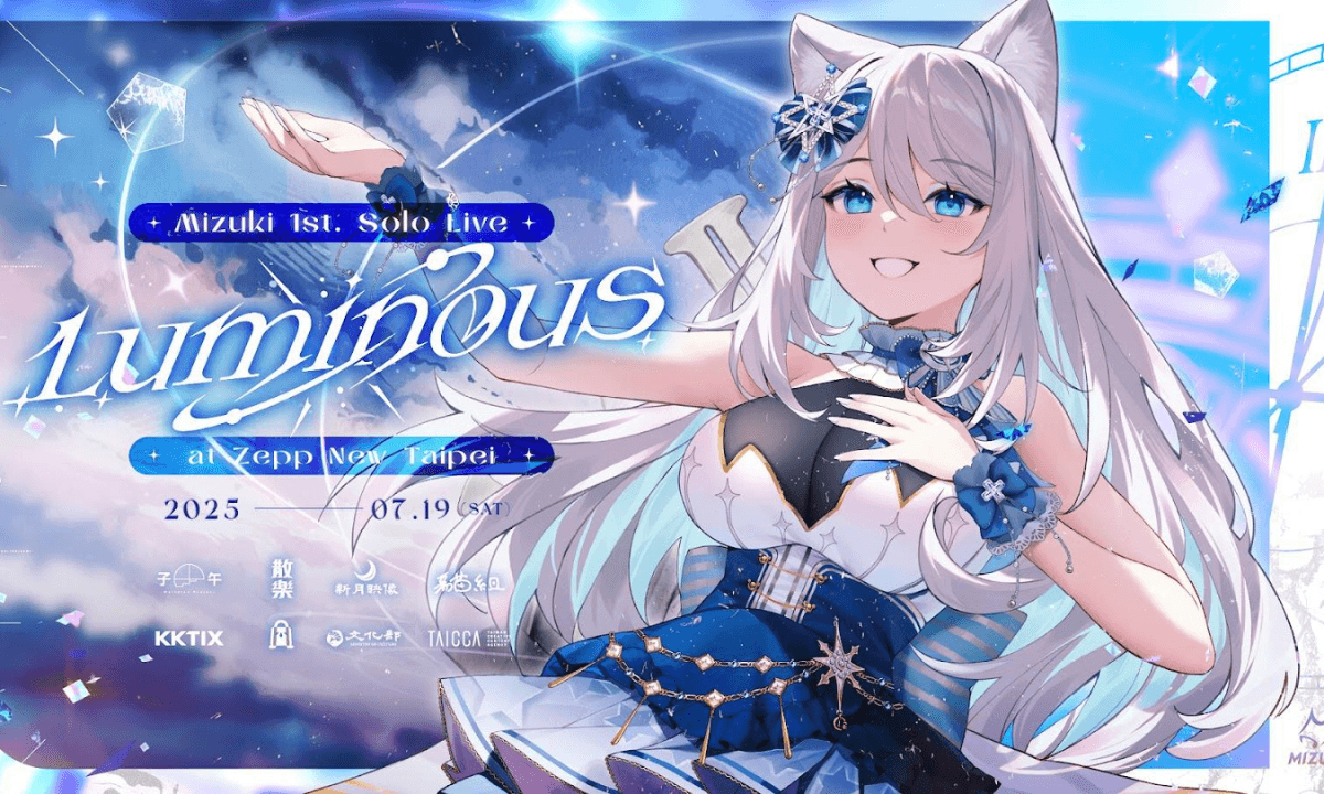 子午計畫首次實體演唱會《Luminous》