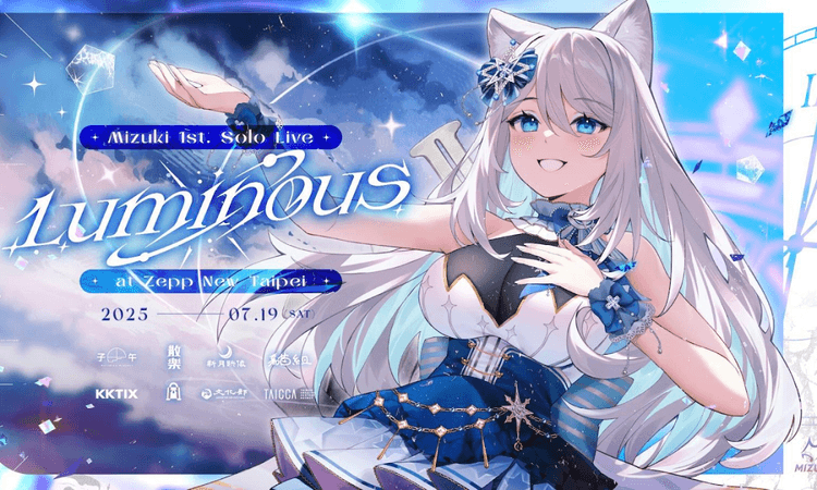 子午計畫首次實體演唱會《Luminous》