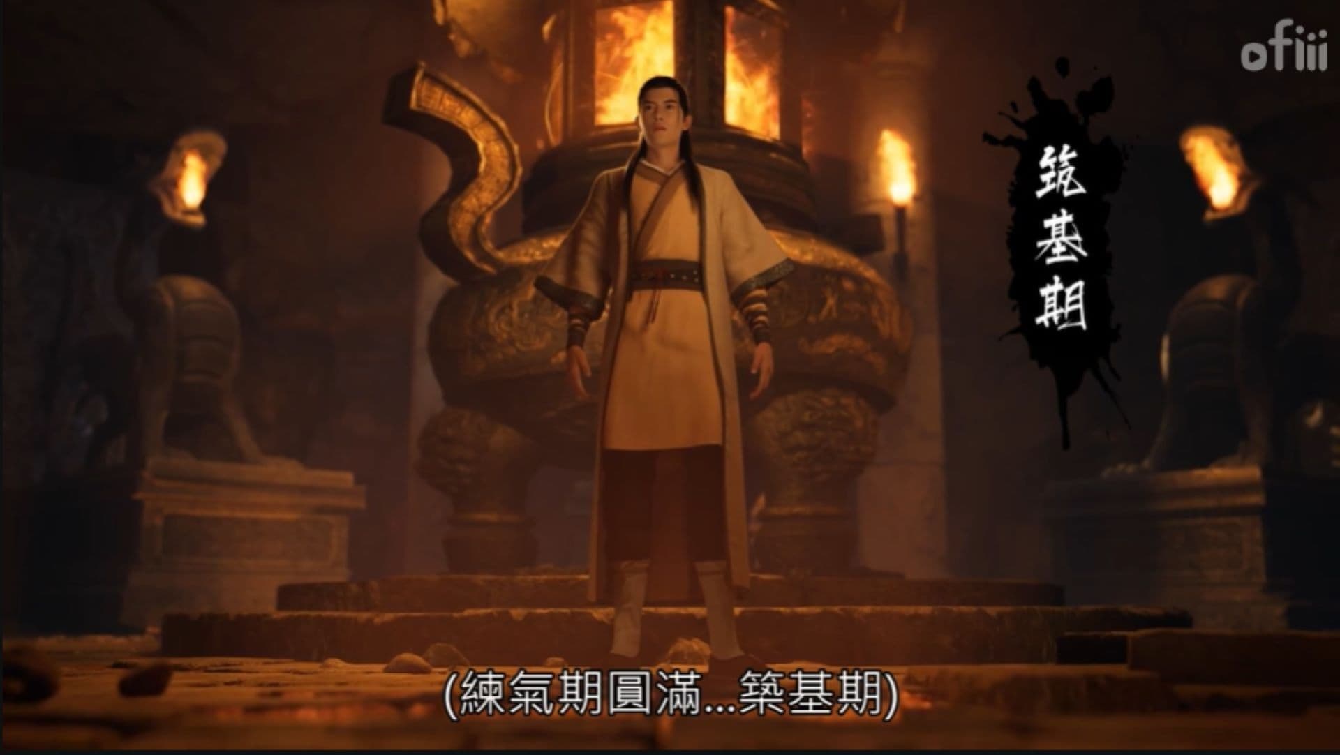 韓立築基
