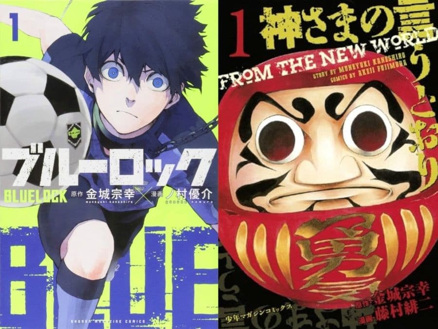 《藍色監獄》&《要聽神明的話》