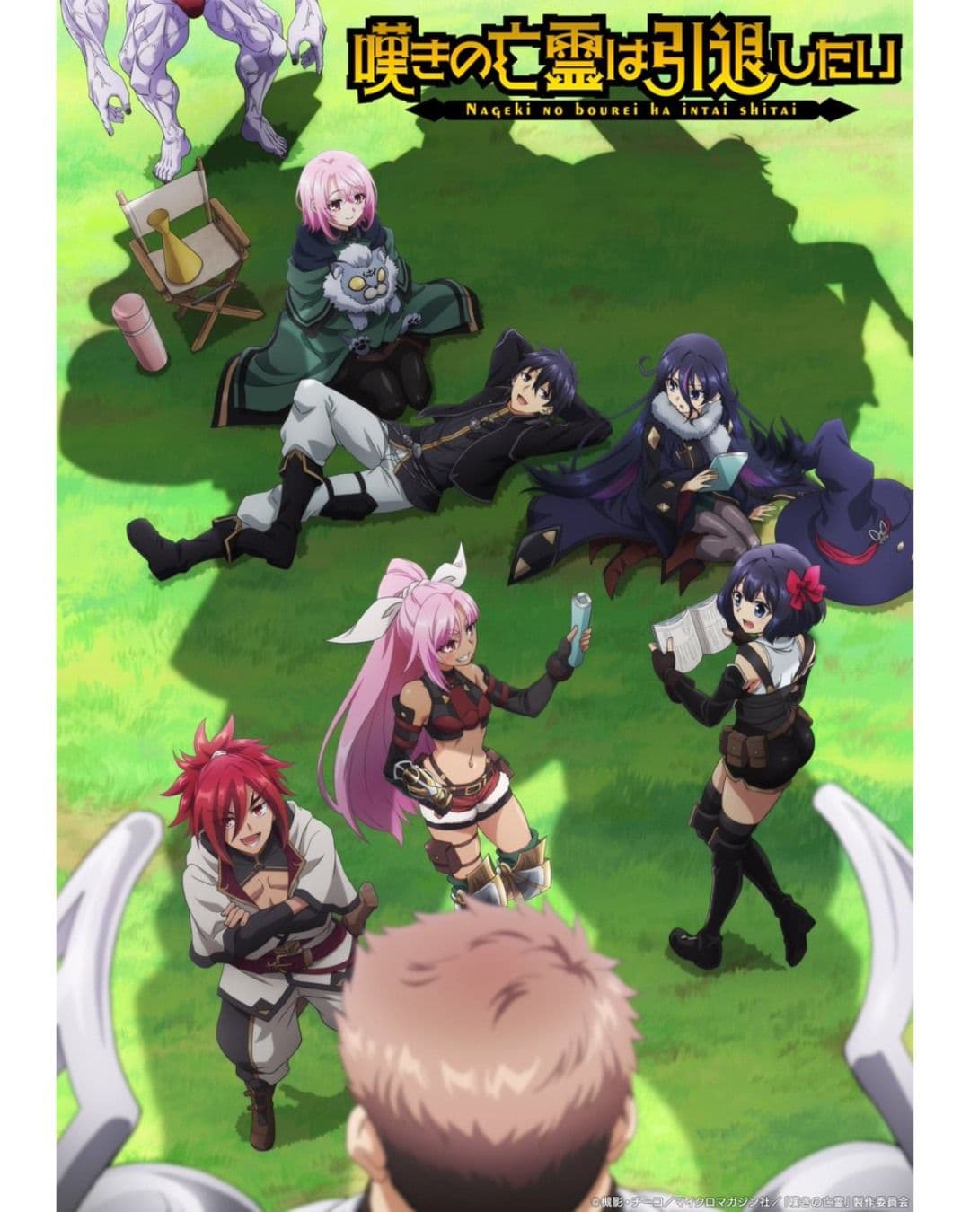 嘆氣的亡靈想隱退