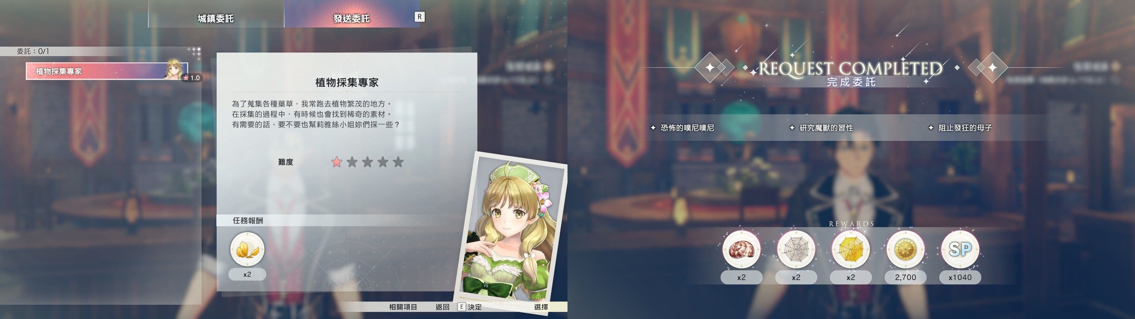 遊戲閒撰 | 紅色的鍊金術士和白色的守護者 ~蕾斯萊莉婭娜的鍊金工房~遊戲畫面