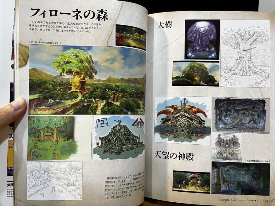 《薩爾達傳說》海拉魯歷史 官方設定集