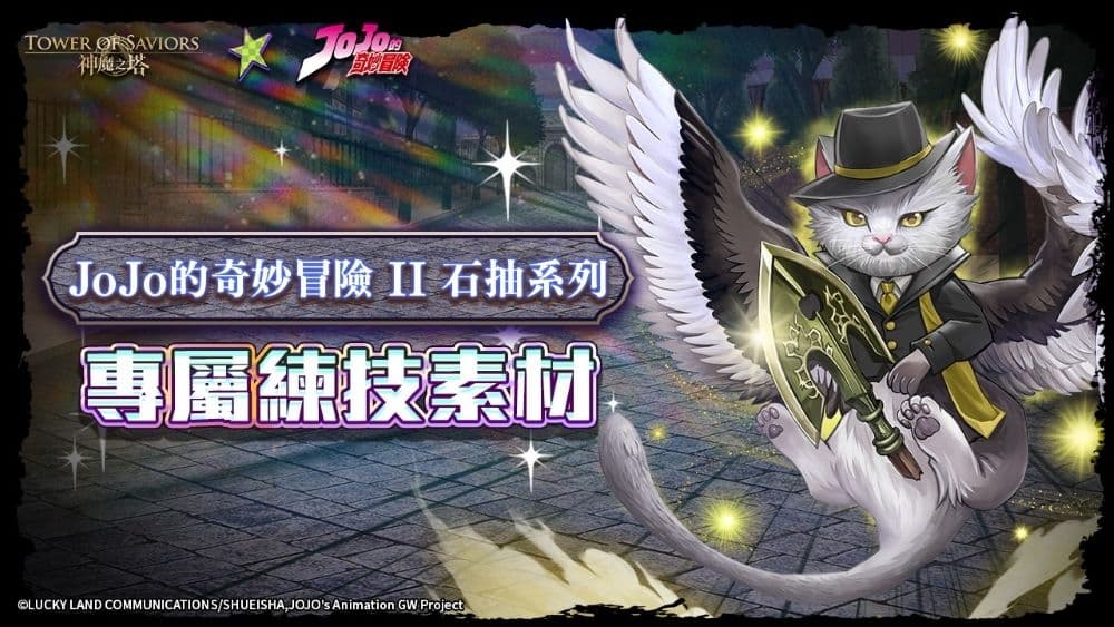 神魔之塔《JoJo 的奇妙冒險 II》夜幕貓影・斯芬克斯