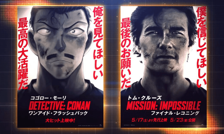 《名偵探柯南 獨眼的殘像》與《不可能的任務 8:最終清算》