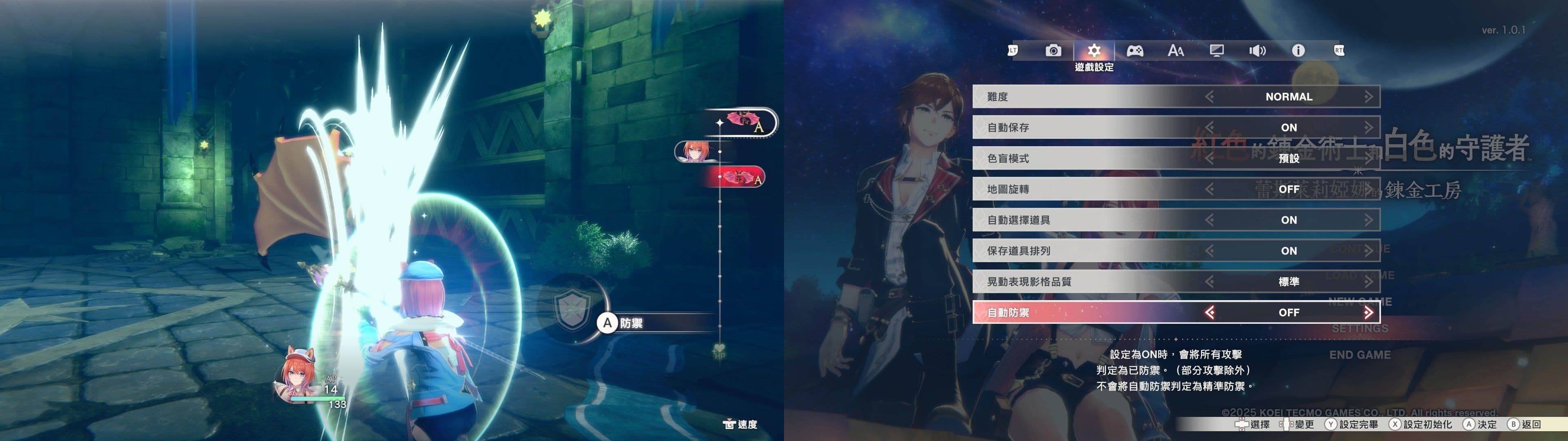 遊戲閒撰 | 紅色的鍊金術士和白色的守護者 ~蕾斯萊莉婭娜的鍊金工房~遊戲畫面