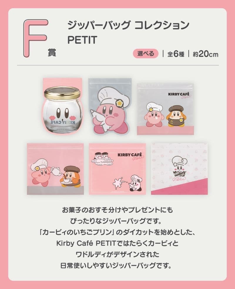 一番賞 星之卡比 Kirby Café PETIT  F賞
