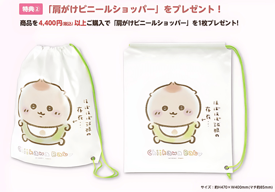 吉伊卡哇 Baby 回饋禮