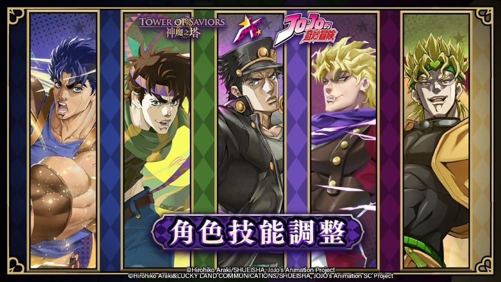 神魔之塔《JoJo 的奇妙冒險 II》指定角色技能調整