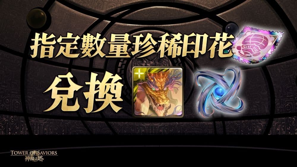 神魔之塔《JoJo 的奇妙冒險 II》「珍稀印花」