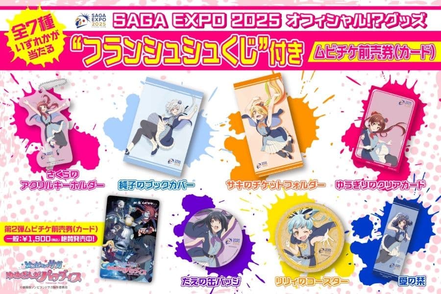 劇場版《佐賀偶像是傳奇 夢銀河是天堂》第二波預售票特典「法蘭秀秀籤」