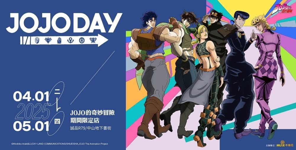 2025「JOJODAY STAGE」台灣地區期間限定店