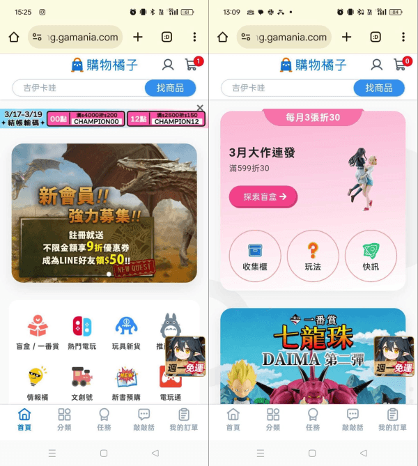 購物橘子 官網操作截圖