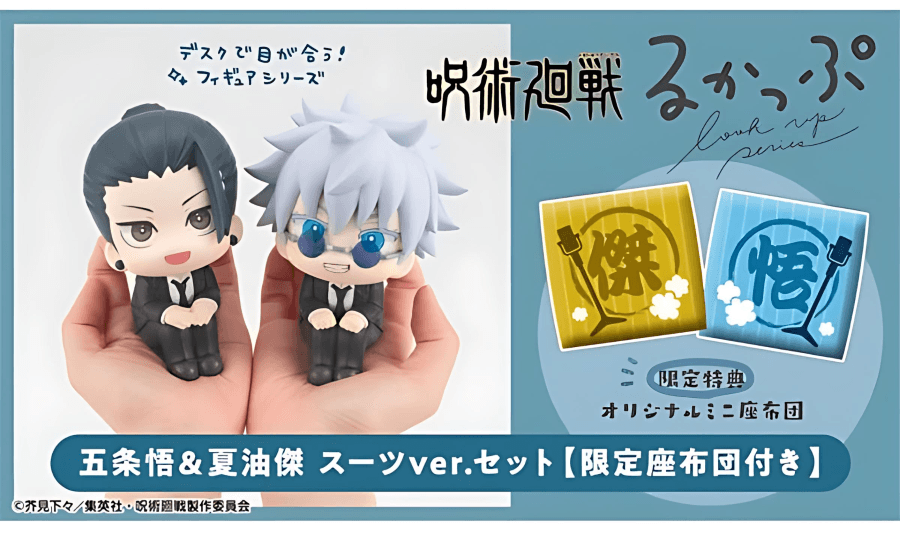 MH Look up:五條悟&夏油傑-西裝