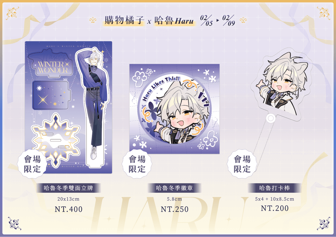 【2026台北國際動漫節】購物橘子特邀 iSWEETY 推展場限定禮,哈魯、真理果、TSA、MOJOIN 齊聚,「抽抽樂專區」與限定周邊一次看!