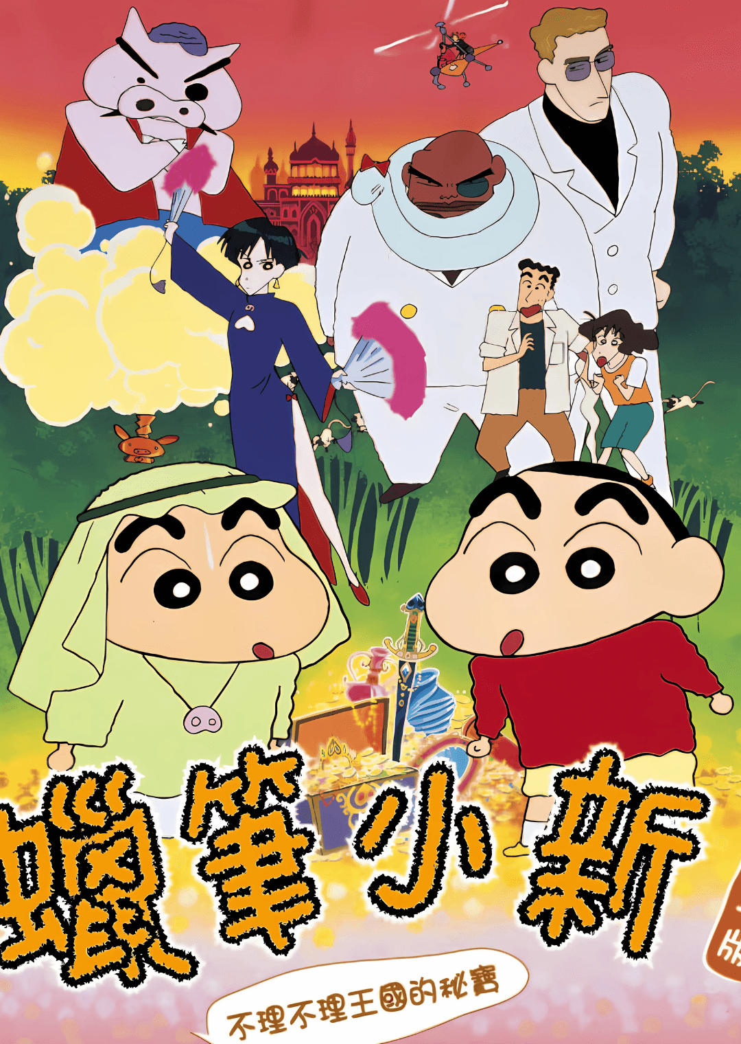 蠟筆小新電影版看哪些?前十名票房統整別錯過!