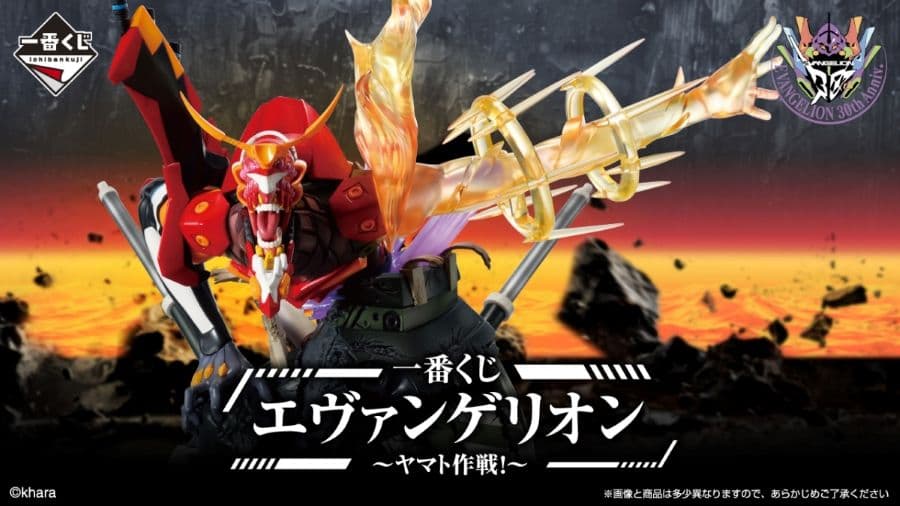 一番賞 新世紀福音戰士~大和作戰!~