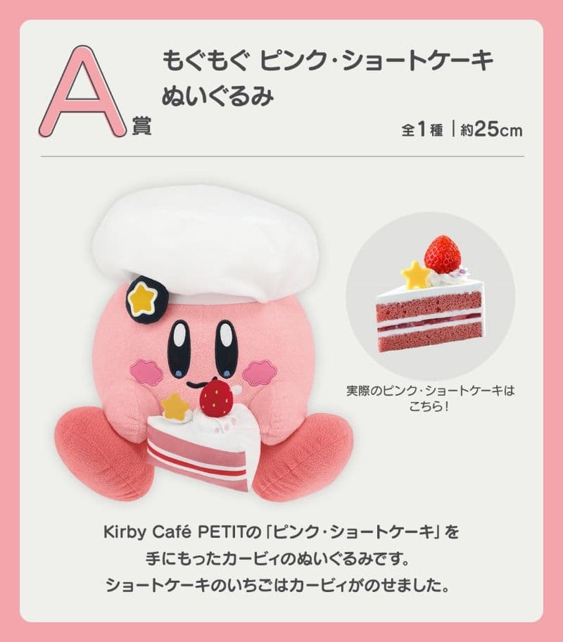 一番賞 星之卡比 Kirby Café PETIT   A賞