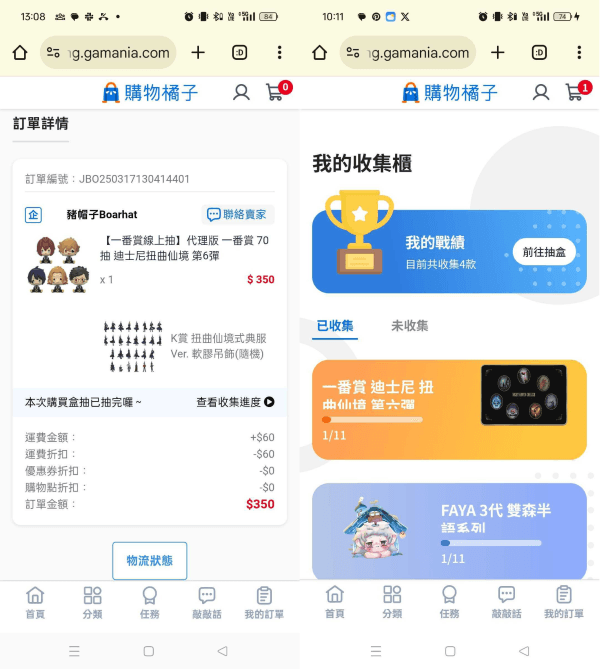 購物橘子 官網操作截圖