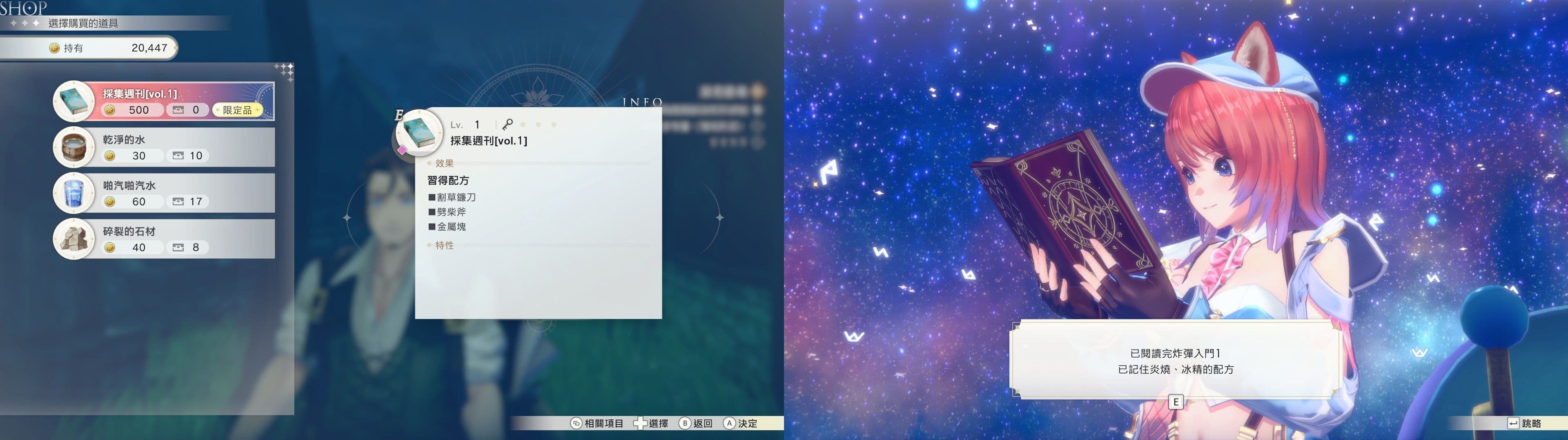 遊戲閒撰 | 紅色的鍊金術士和白色的守護者 ~蕾斯萊莉婭娜的鍊金工房~遊戲畫面