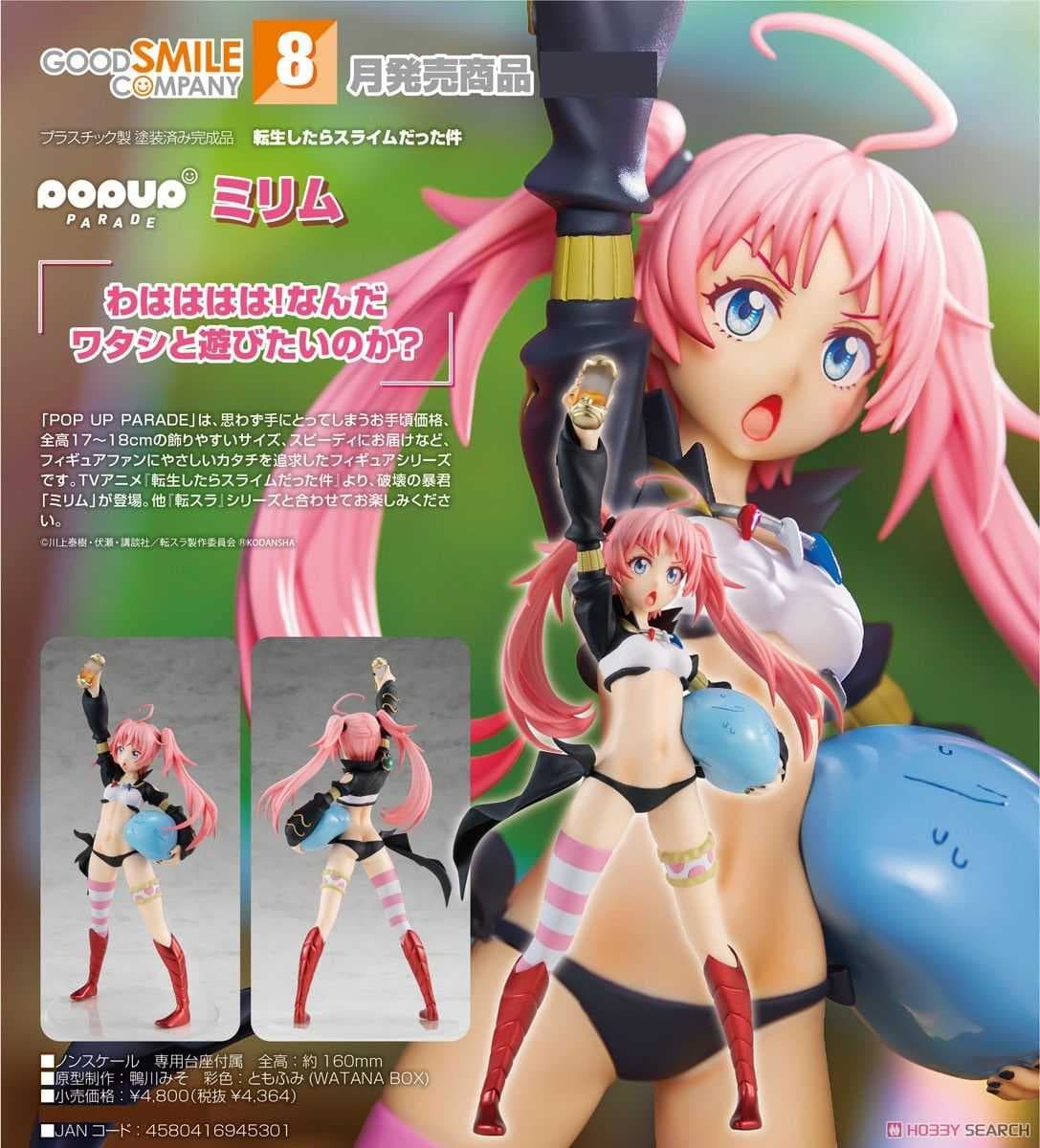 關於我轉生變成史萊姆這檔事 POP UP PARADE 蜜莉姆