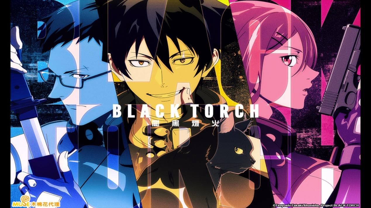 BLACK TORCH 闇黑燈火