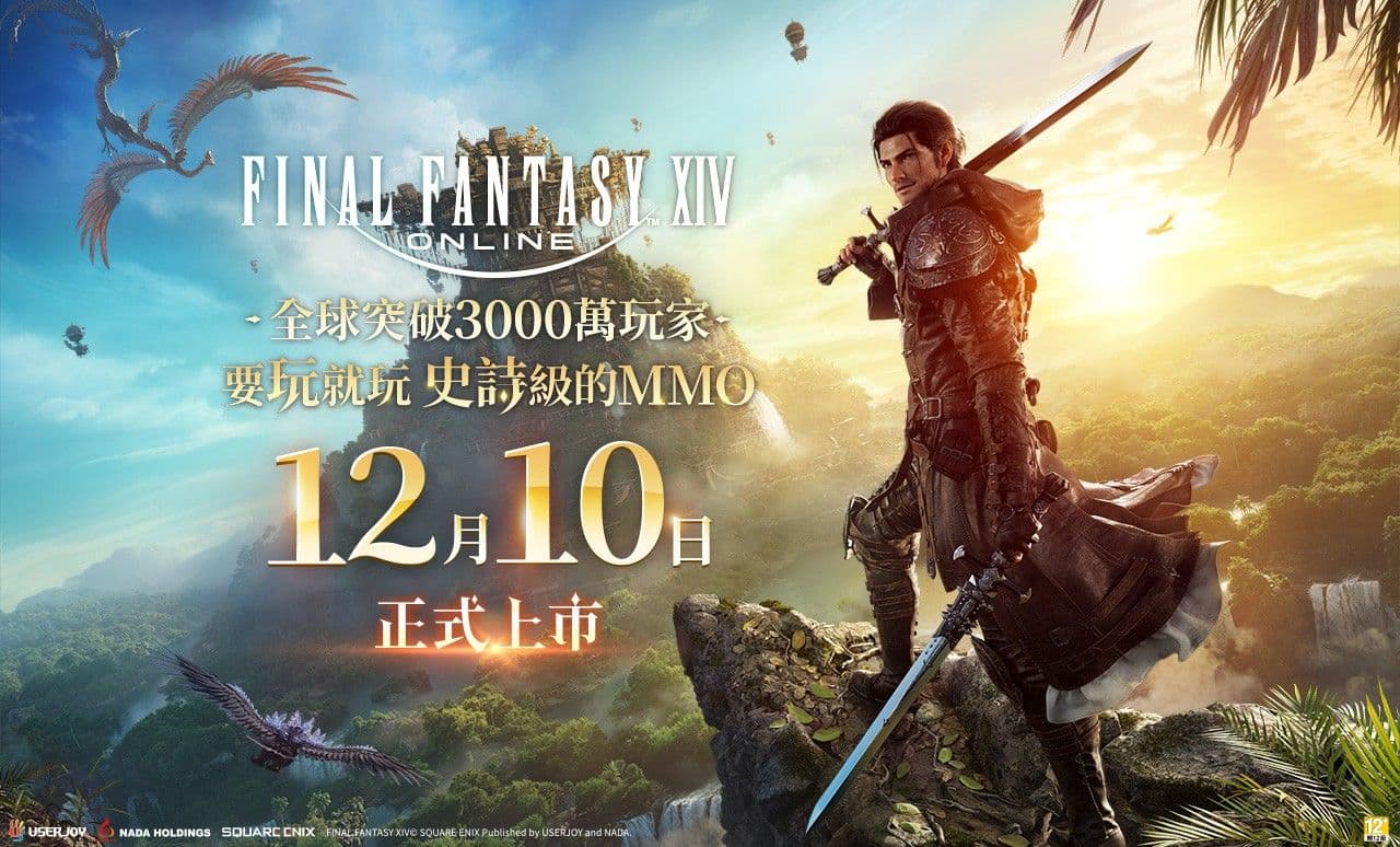 《FF14》繁中版正式上市,6 伺服器滿載開張,55 折上市優惠包再送 15 天免費鑑賞期