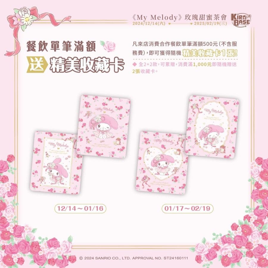 KIRABASE信義基地 X My Melody 美樂蒂