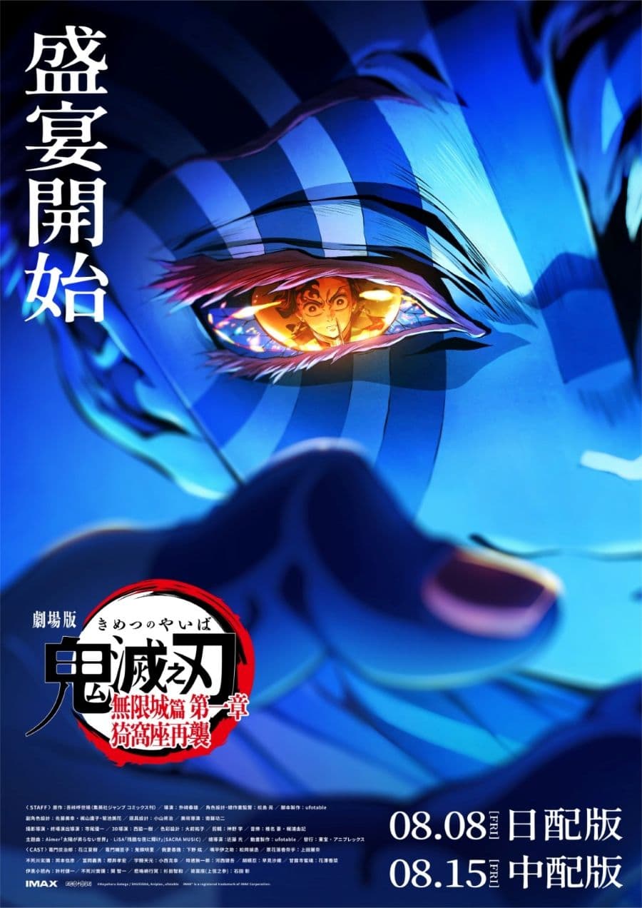 劇場版《鬼滅之刃 無限城篇 第一章:猗窩座再襲》視覺