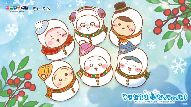 吉伊卡哇變雪人了!Anytime My Favorite 一番賞 2025 冬季獎項全公開,開抽時間與通路一次看!