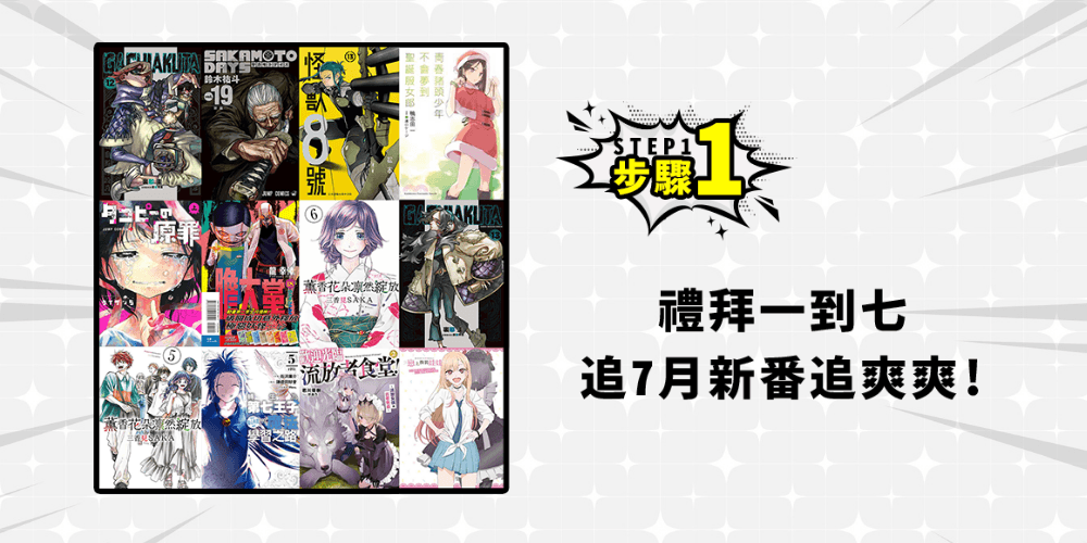 購物橘子 × HowHow 線上漫博會 7月如何爽