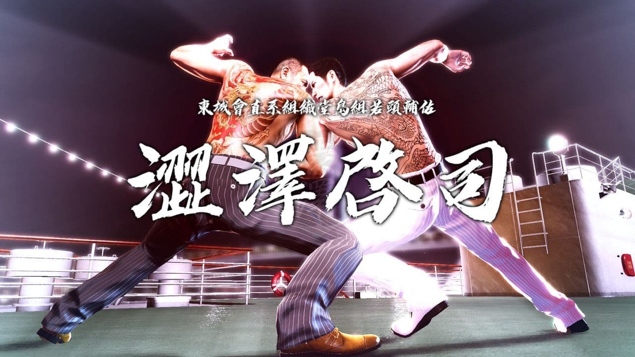 電玩心得 | Switch《人中之龍 0 》誓約的場所,硬漢真情,故事精彩