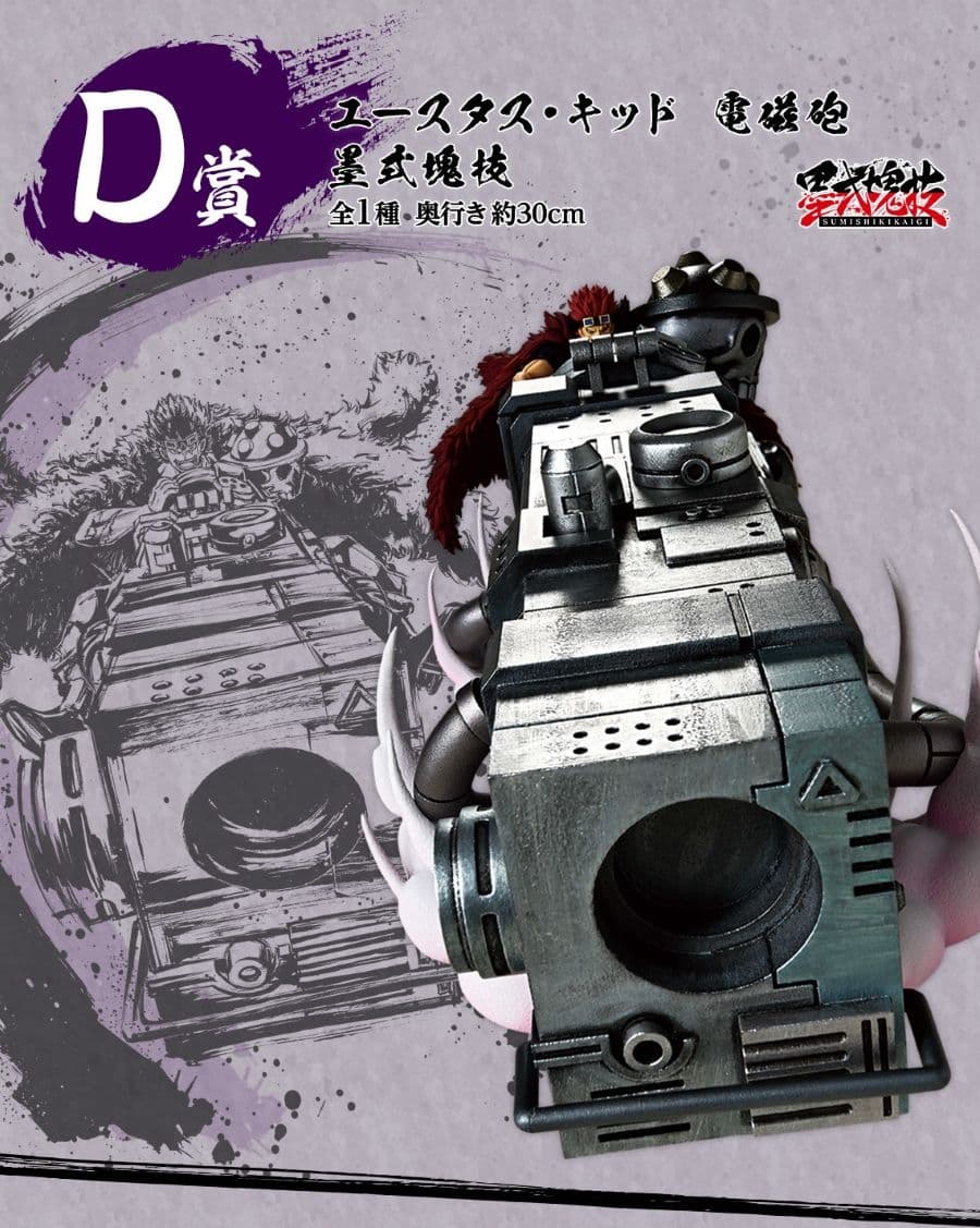 一番賞 航海王 匠之系譜 霸極 D賞