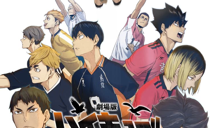 排球少年!! 劇場版「VS小さな巨人