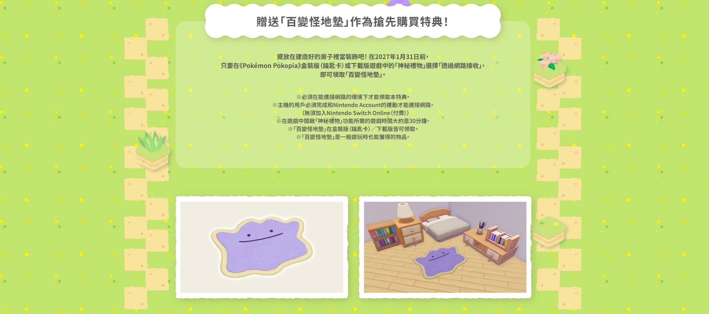 寶可夢新作《Pokémon Pokopia》3 月登場,百變怪化身人類開啟慢活沙盒人生!