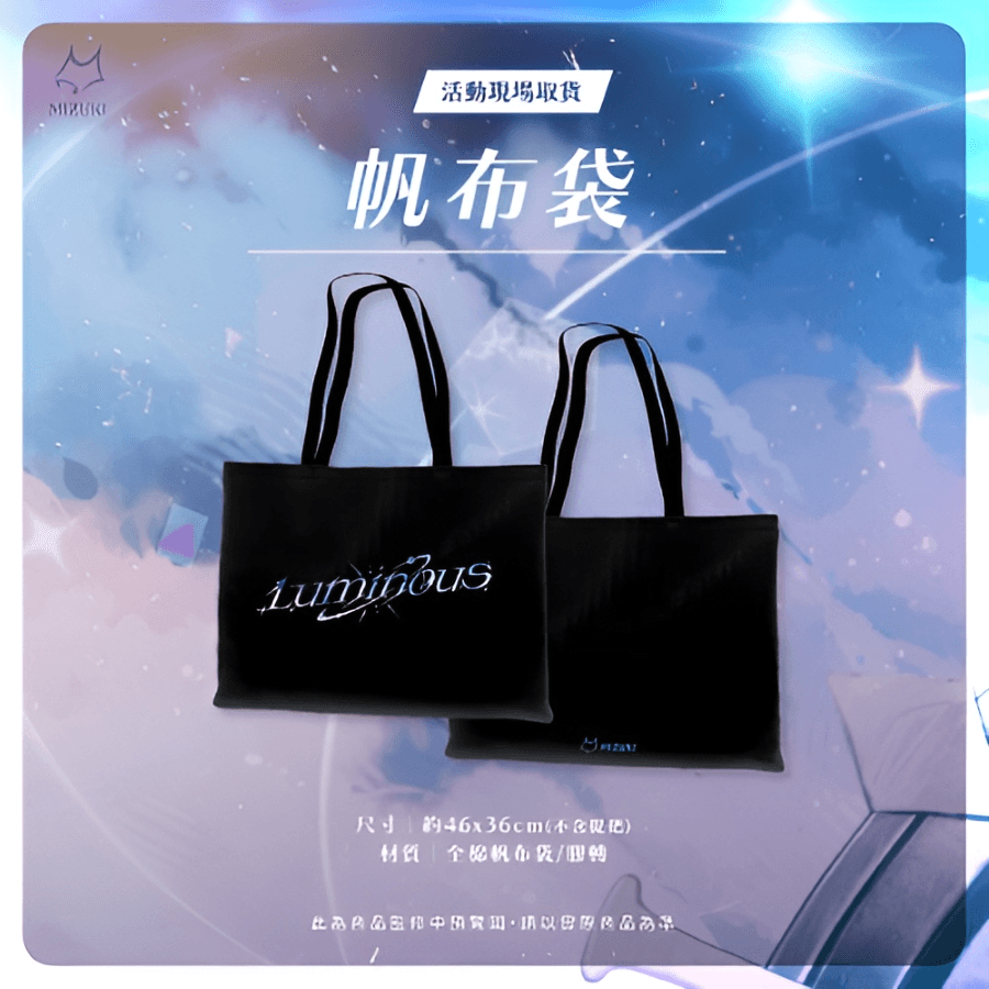 《Luminous》帆布袋