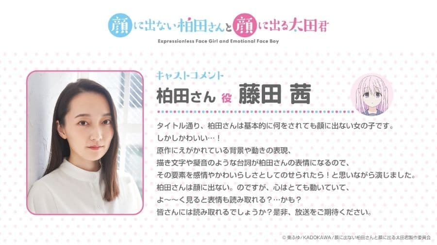 動漫《不動聲色的柏田與喜形於色的太田》柏田(CV:藤田茜)