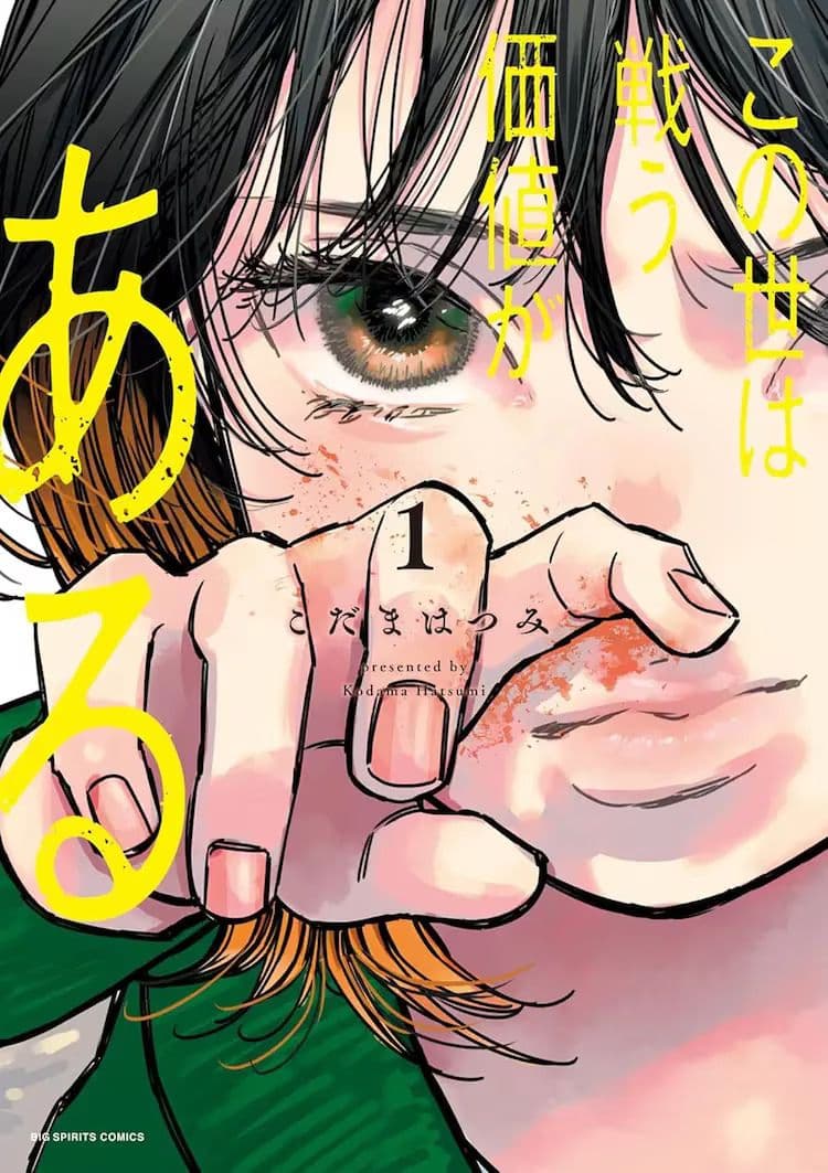 《這個世界還有為之戰鬥的價值》