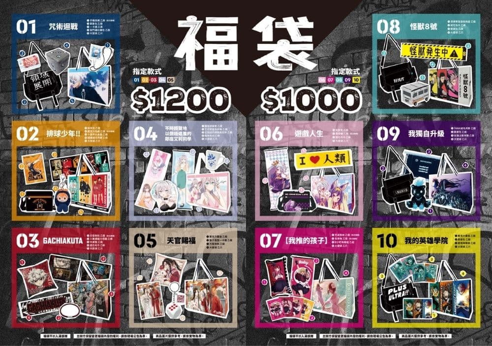 2025漫博 羚邦 福袋