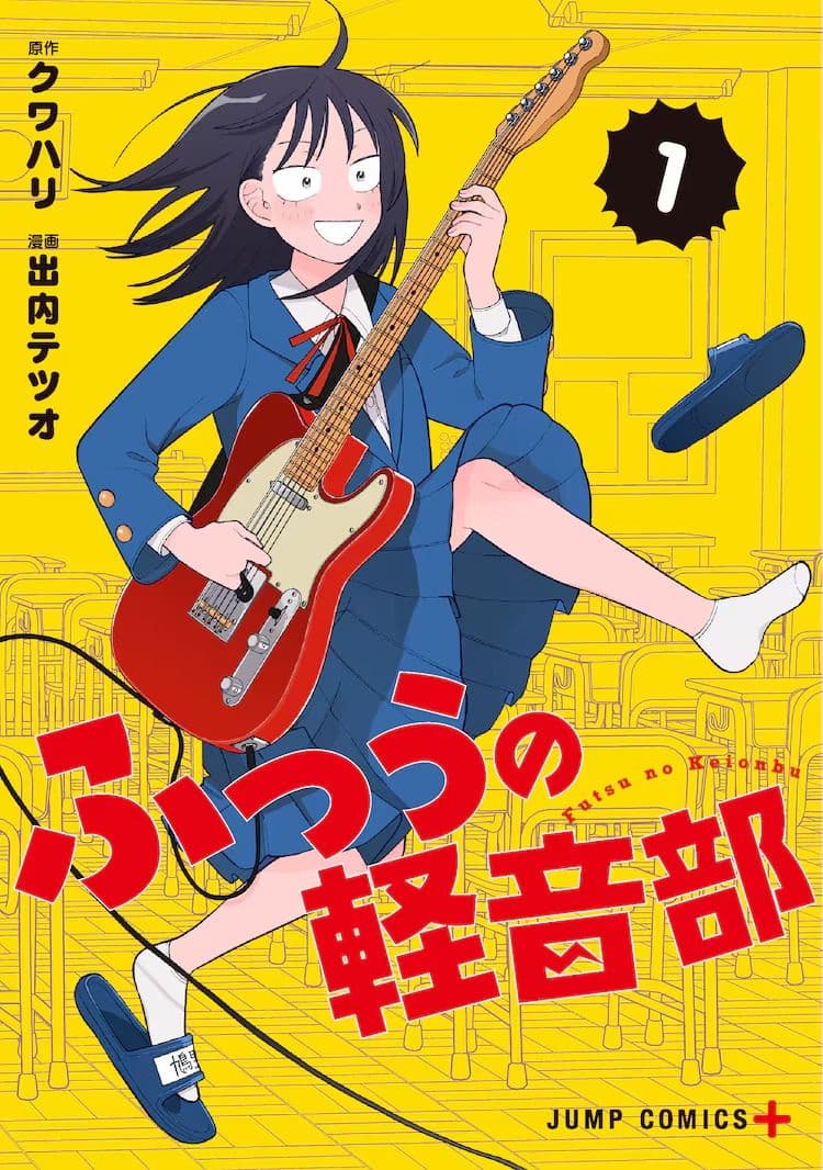 《普通輕音社》