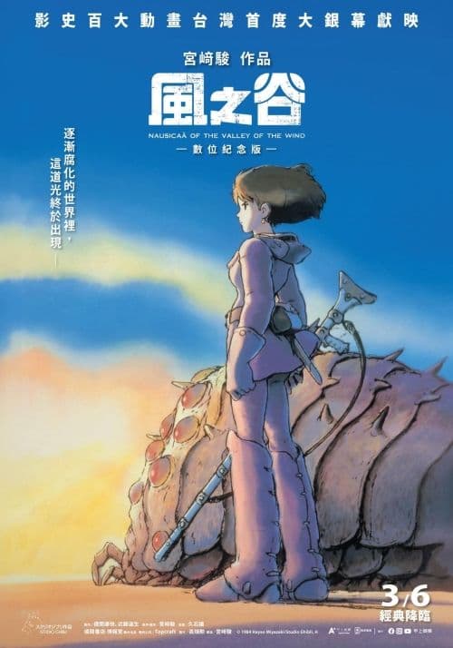 《風之谷》數位紀念版 視覺