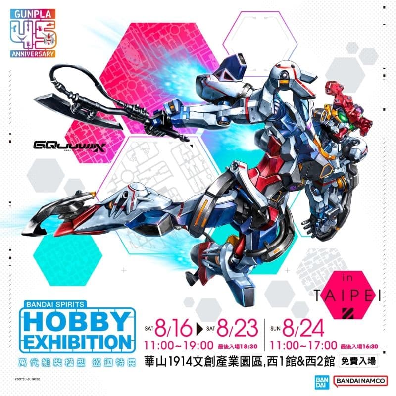 2025 萬代組裝模型巡迴特展 台北場 視覺海報